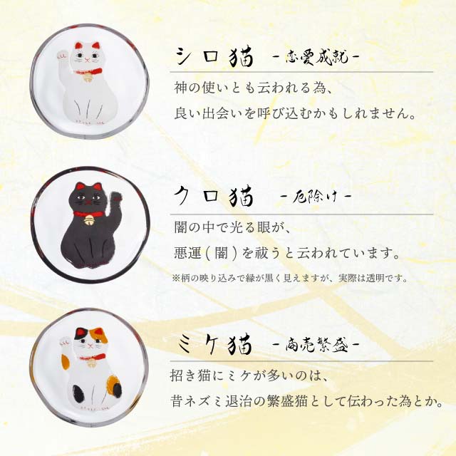 豆皿 めでたmono 選べる5種の招き猫 アデリア 石塚硝子（6800・6801・6802・6803・6804）