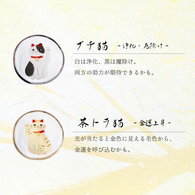 豆皿 めでたmono 選べる5種の招き猫 アデリア 石塚硝子（6800・6801・6802・6803・6804）