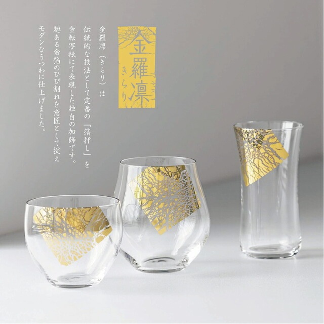 酒器3種揃え クラフトサケグラス金羅凛 アデリア 石塚硝子（S-6312