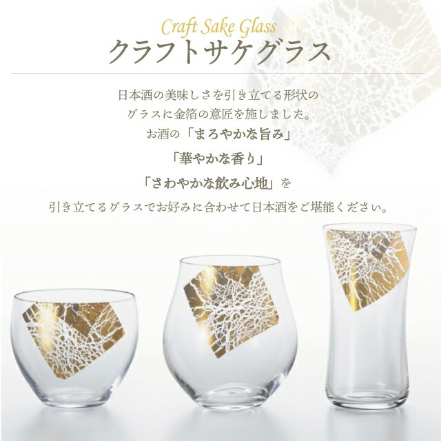 酒器3種揃え クラフトサケグラス金羅凛 アデリア 石塚硝子（S-6312