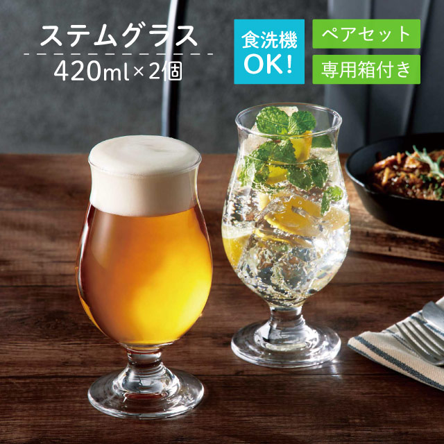 ステムグラスセット 420ml 2個入 専用箱付 東洋佐々木ガラス（G101-T276）