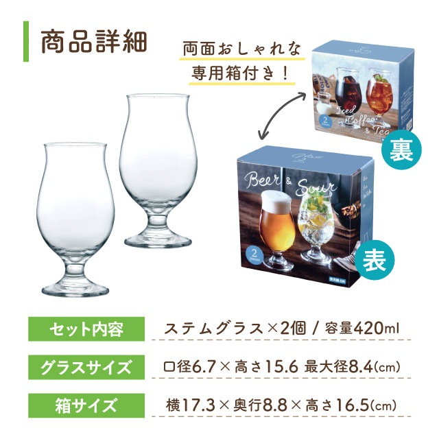 ステムグラスセット 420ml 2個入 専用箱付 東洋佐々木ガラス（G101-T276）
