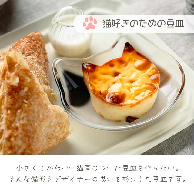 豆皿 coconeco ここねこ 全4種 アデリア 石塚硝子（6831・6832・6833・6834）