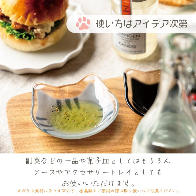 豆皿 coconeco ここねこ 全4種 アデリア 石塚硝子（6831・6832・6833・6834）