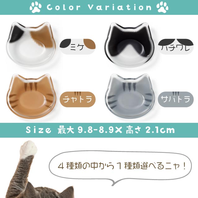 豆皿 coconeco ここねこ 全4種 アデリア 石塚硝子（6831・6832・6833・6834）