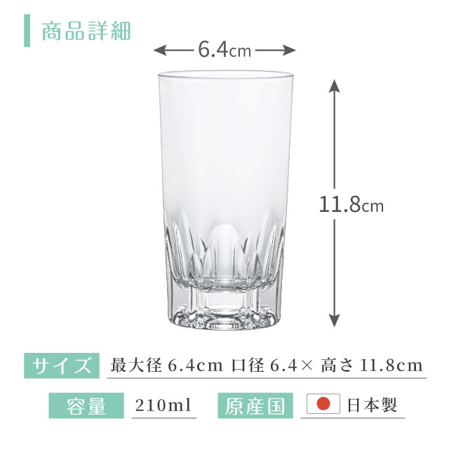 水割りコップ グラス アルスター220 210ml 3個入 アルスター アデリア 石塚硝子（357）
