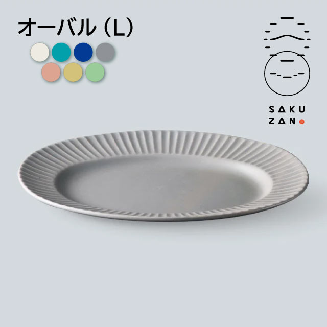 SAKUZAN 作山窯 オーバル プレート 1枚 Stripe （19988・19989・19990・20025・20585・20586・20587）