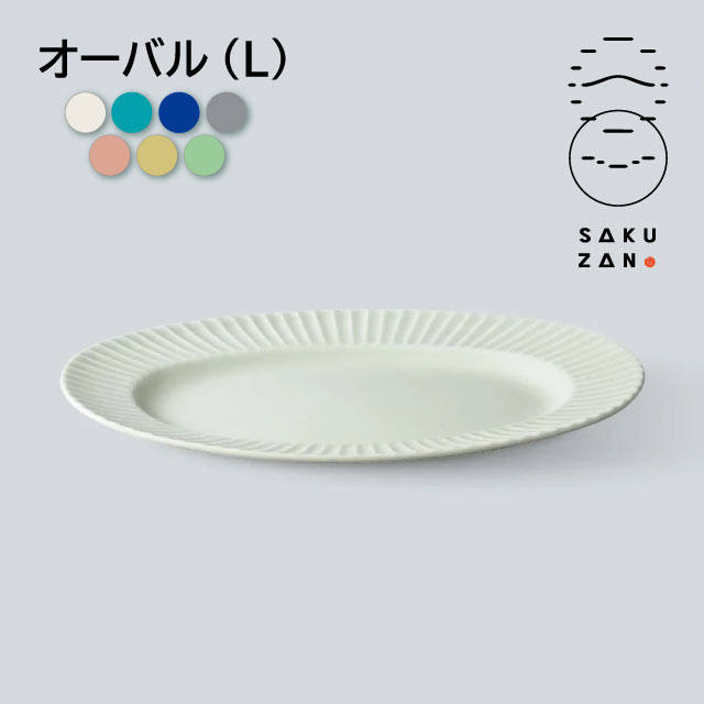 SAKUZAN 作山窯 オーバル プレート 1枚 Stripe （19988・19989・19990・20025・20585・20586・20587）