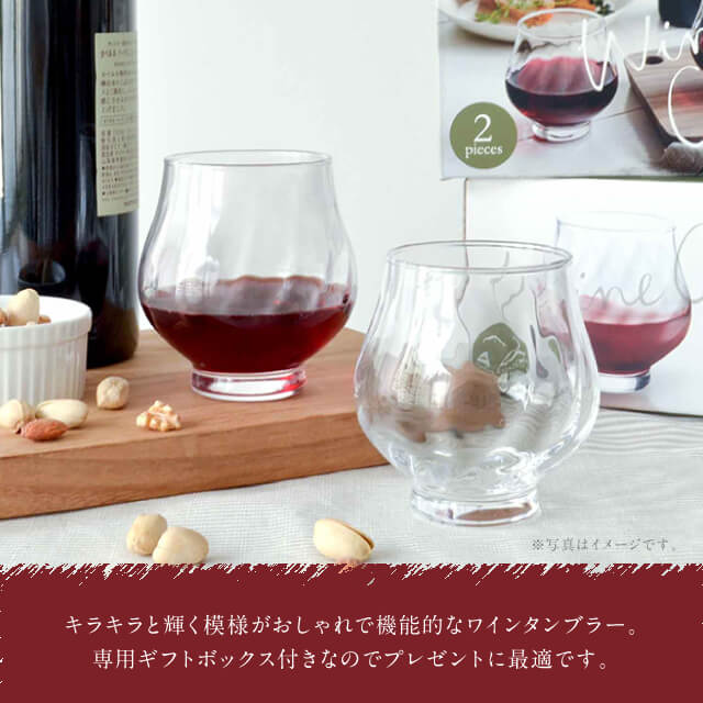 ワイングラスセット 2個入 355ml 専用箱付 東洋佐々木ガラス（G101