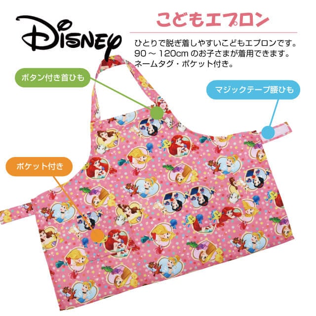 ディズニー こどもエプロン 選べる4キャラクター （50454・50455