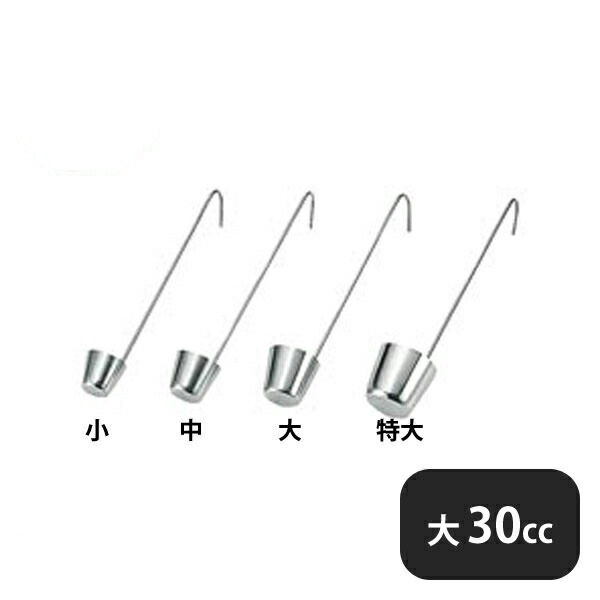 DASH 18-8 カンロ杓子 大 30ml（055047）07-0163-0803