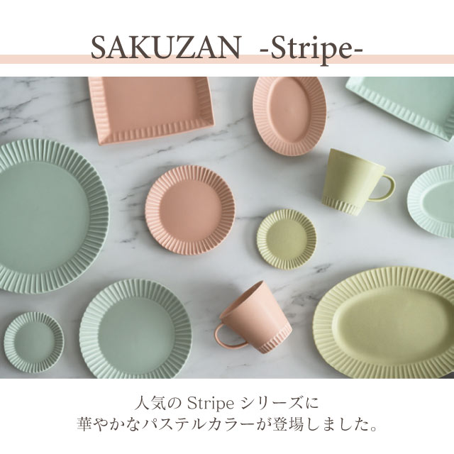 SAKUZAN 作山窯 丸皿 SS 10cm 5枚セット Stripe（19991・19992・19993