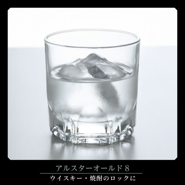 ロックグラス アルスターオールド8 240ml 6個入 アルスター アデリア 石塚硝子（361）