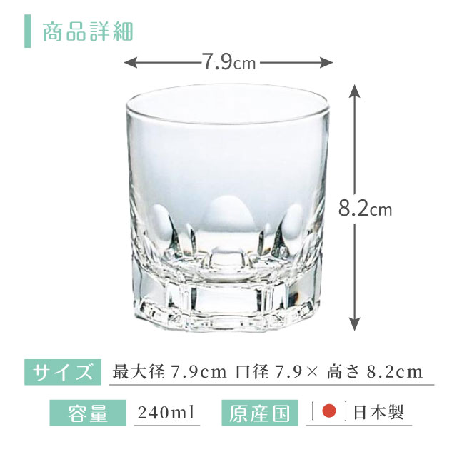 ロックグラス アルスターオールド8 240ml 6個入 アルスター アデリア 石塚硝子（361）