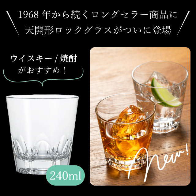 ロックグラス アルスターオールド8 240ml 6個入 アルスター アデリア 石塚硝子（361）