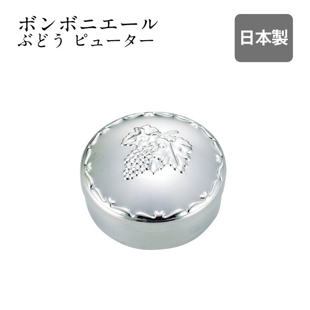 ボンボニエール ぶどう ピューター（801435）