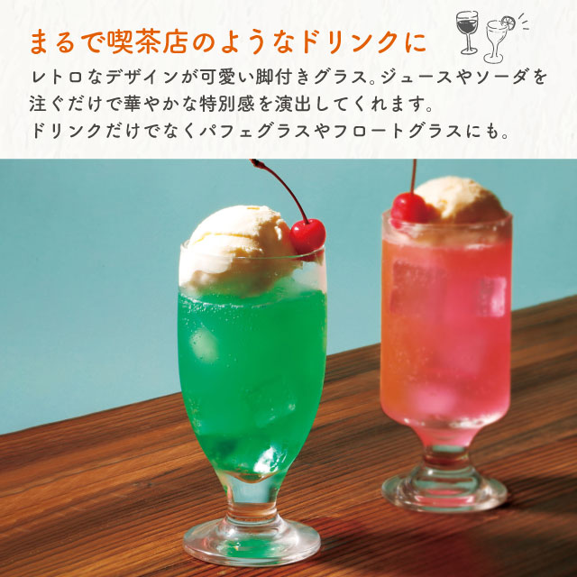 脚付きグラス 285ml 72個 カートン HSステム 東洋佐々木ガラス