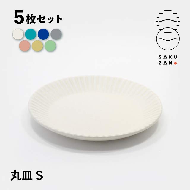 SAKUZAN 作山窯 丸皿 S 15cm 5枚セット Stripe（19994・19995・19996・20028・20564・20565・20566）