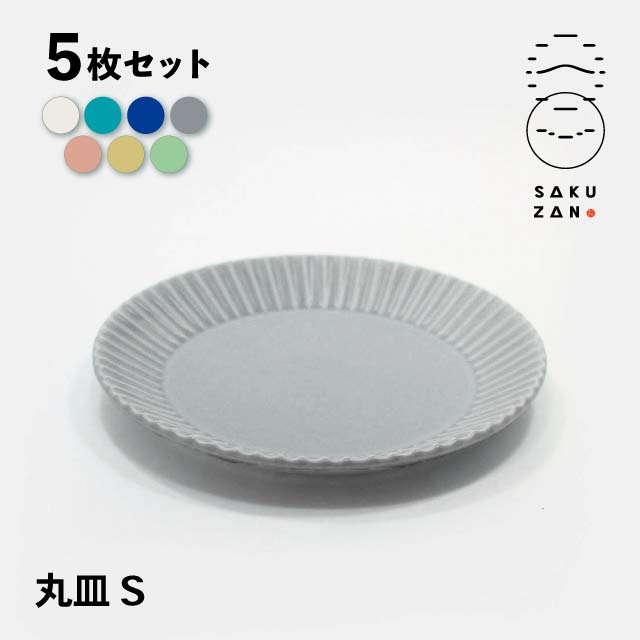 SAKUZAN 作山窯 丸皿 S 15cm 5枚セット Stripe（19994・19995・19996・20028・20564・20565・20566）