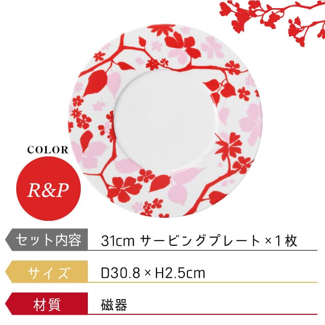 サービングプレート R&P 31cm Bios 丸東 STUDIO 010（BS-108）
