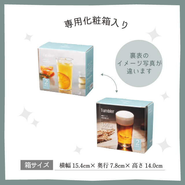 タンブラーセット 360ml 2個入 薄づくりタンブラーセット 専用箱付