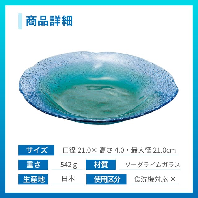 大皿 単品売り 珊瑚の海 日本製 ハンドメイド 東洋佐々木ガラス