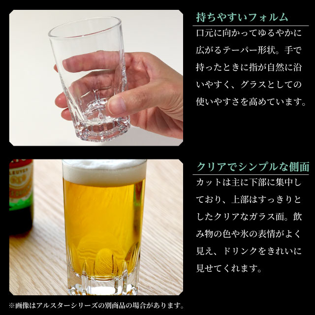 ハイボールグラス アルスター300 305ml 6個入 アルスター アデリア 石塚硝子（373）