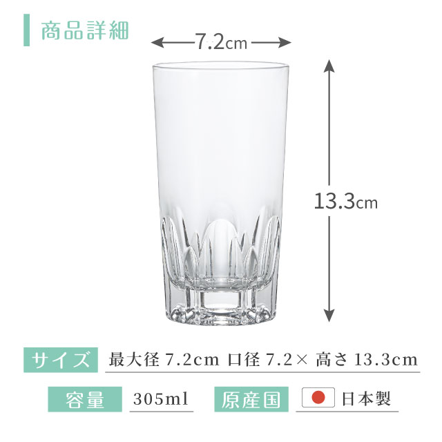 ハイボールグラス アルスター300 305ml 6個入 アルスター アデリア 石塚硝子（373）