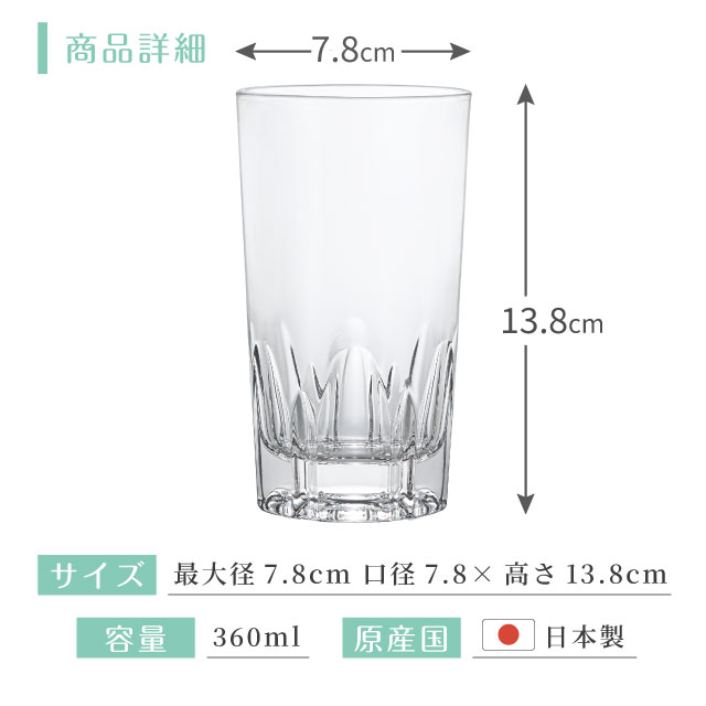 ハイボールグラス アルスター360 360ml 3個入 アルスター アデリア 石塚硝子（374）