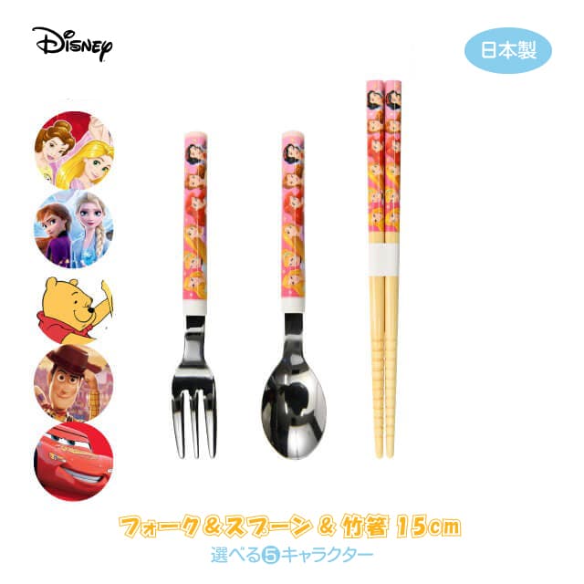 ディズニー フォーク＆スプーン＆竹箸15cm 選べる5キャラクター 日本製