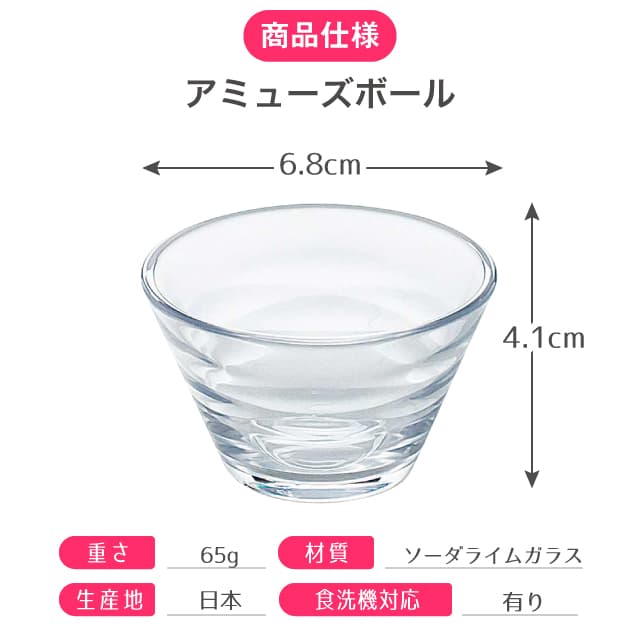 アミューズボール 6個セット LAFINE ラフィン 日本製 東洋佐々木ガラス（P-53304）