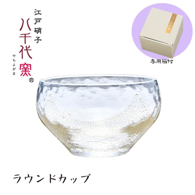 ラウンドカップ 選べる4カラー 江戸硝子 八千代窯 専用箱付き 日本製 東洋佐々木ガラス（10367・10367LBS・10367PAM・10367LSM）