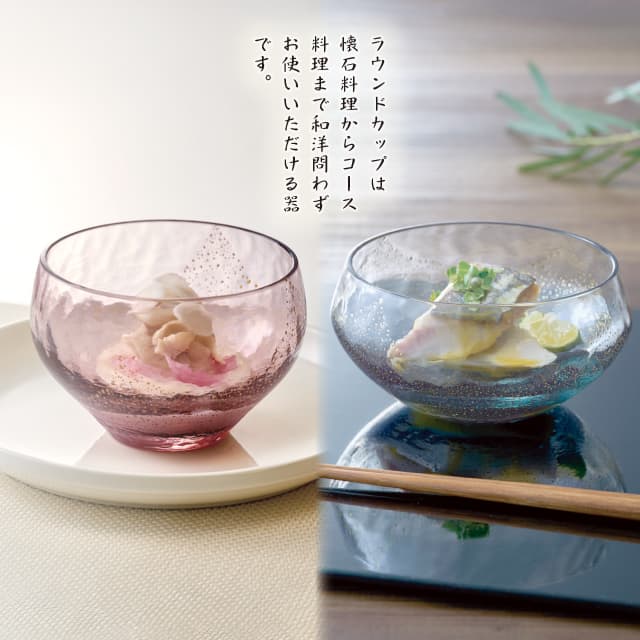 ラウンドカップ 選べる4カラー 江戸硝子 八千代窯 専用箱付き 日本製 東洋佐々木ガラス（10367・10367LBS・10367PAM・10367LSM）