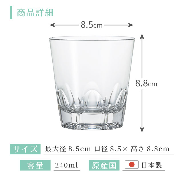 天開ロックグラス アルスター天開ロック8 240ml 6個入 アルスター アデリア 石塚硝子（P-1488）