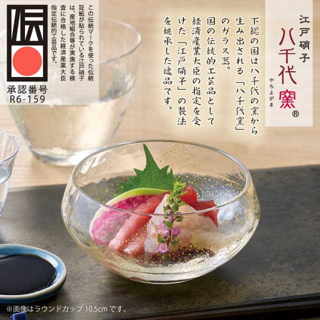 ラウンドカップ 10.5cm 選べる4カラー 江戸硝子 八千代窯 専用箱付き 日本製 東洋佐々木ガラス（10368・10368LBS・10368PAM・10368LSM）