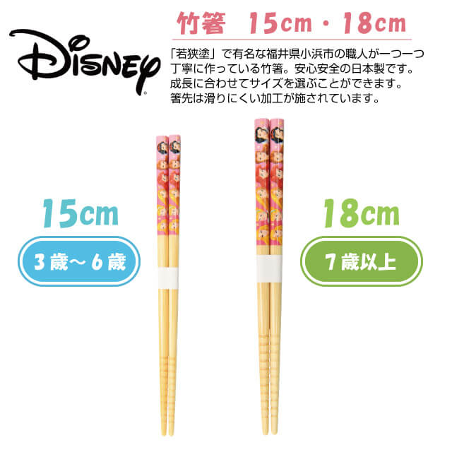 ディズニー お茶碗＆お碗＆竹箸15cm 選べる2キャラクター 日本製（COS-008）