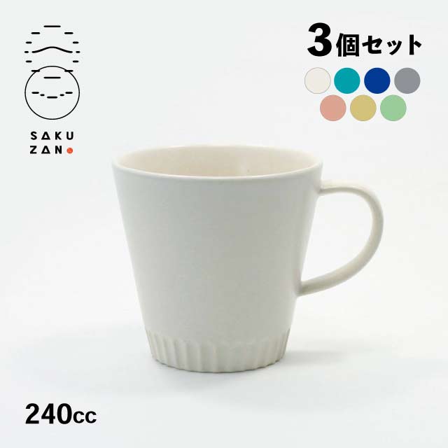 SAKUZAN 作山窯 マグカップ 240cc 3個セット Stripe（20013・20014・20015・20033・20579・20580・20581）
