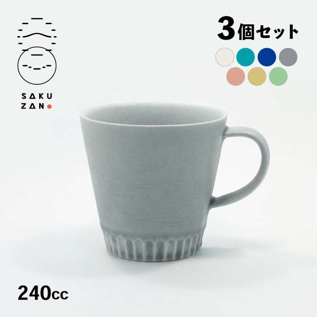 SAKUZAN 作山窯 マグカップ 240cc 3個セット Stripe（20013・20014・20015・20033・20579・20580・20581）