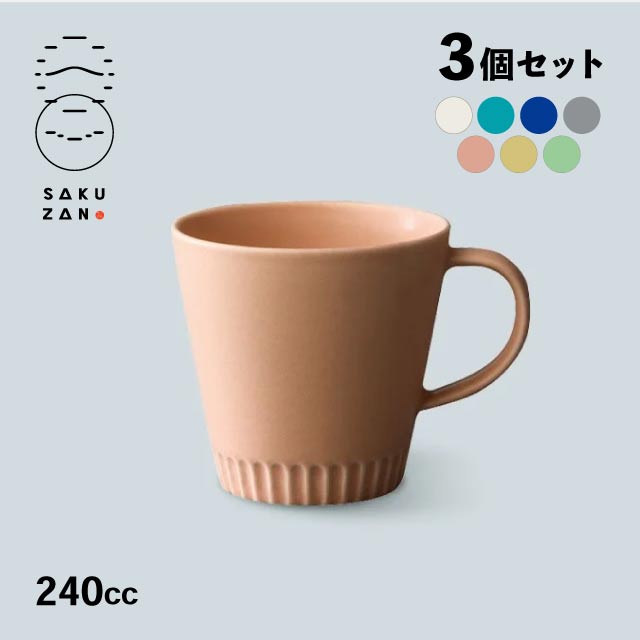 SAKUZAN 作山窯 マグカップ 240cc 3個セット Stripe（20013・20014・20015・20033・20579・20580・20581）