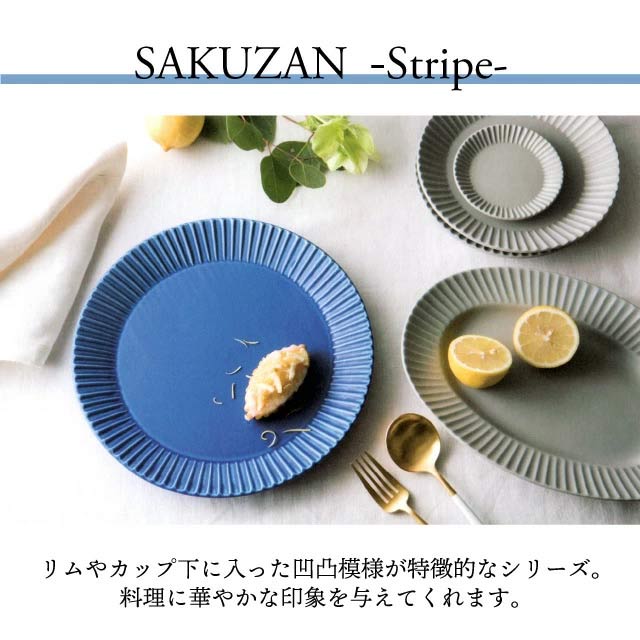 SAKUZAN 作山窯 マグカップ 240cc 3個セット Stripe（20013・20014・20015・20033・20579・20580・20581）