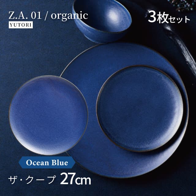 27cm ザ・クープ 3枚セット 選べる4色 Z.A.01/organic ゆとり YUTORI（8006-01・8007-01・8008-01・8009-01）