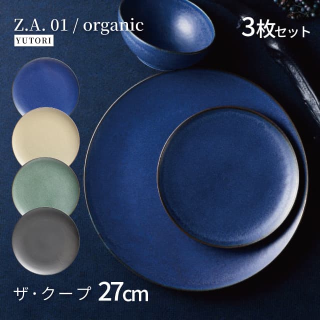 27cm ザ・クープ 3枚セット 選べる4色 Z.A.01/organic ゆとり YUTORI（8006-01・8007-01・8008-01・8009-01）