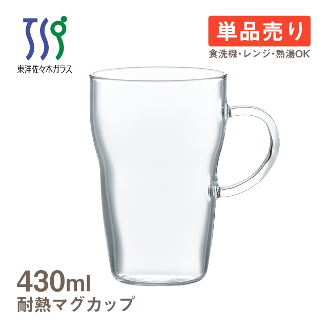 マグカップ 耐熱 単品 430ml 東洋佐々木ガラス（TH-402-JAN-1）