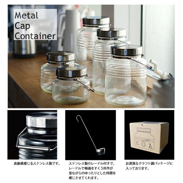 貯蔵びん MC コンテナー 2L アデリア 石塚硝子（814）