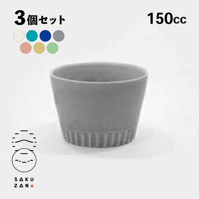 SAKUZAN 作山窯 フリーカップ 150cc 3個セット Stripe（20022・20023