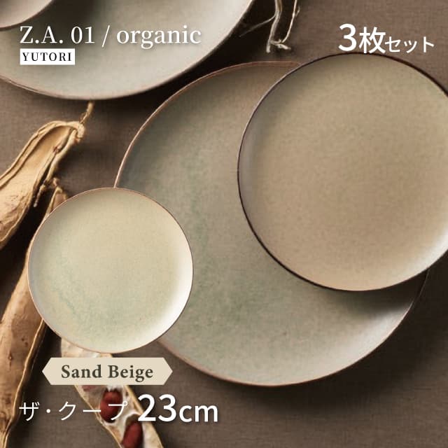 さをり織りケープ 23cm ザ・クープ 3枚セット 選べる4色 Z.A.01/organic ゆとり