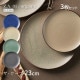 23cm ザ・クープ 3枚セット 選べる4色 Z.A.01/organic ゆとり YUTORI(8006-02・8007-02・8008-02・8009-02)