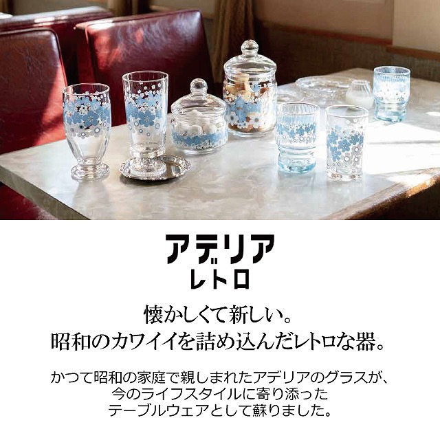 アデリアレトロ ペアグラス レトロ コップ 花の輪 水飲み コップ ペア アデリア 石塚硝子（S-6349）
