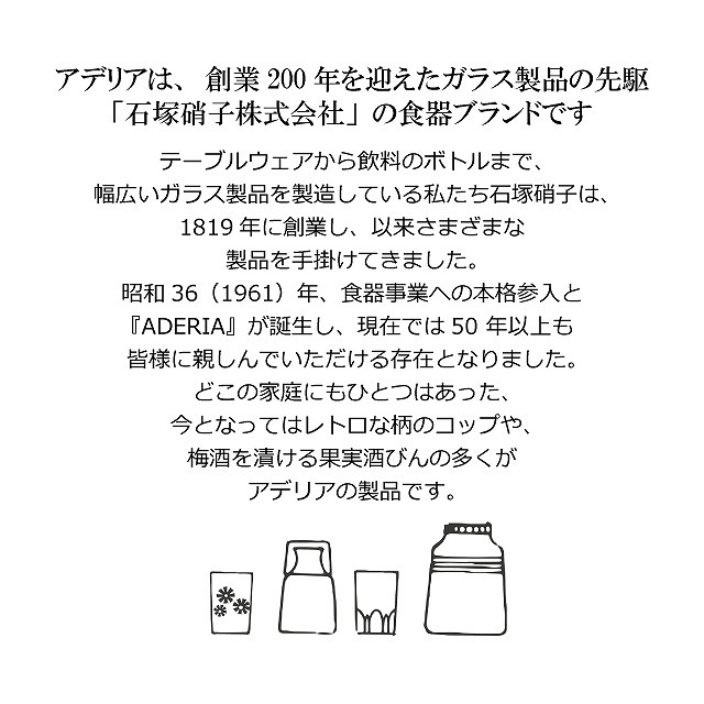 アデリアレトロ ペアグラス レトロ コップ 花の輪 水飲み コップ ペア アデリア 石塚硝子（S-6349）