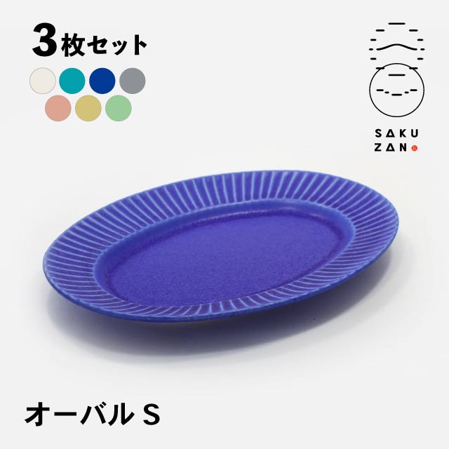 SAKUZAN 作山窯 オーバル プレート ミニ 3枚セット Stripe（20035